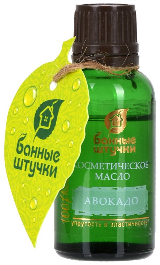 Косметическое масло "Авокадо" 25 мл в дисплей-боксе "Банные штучки"