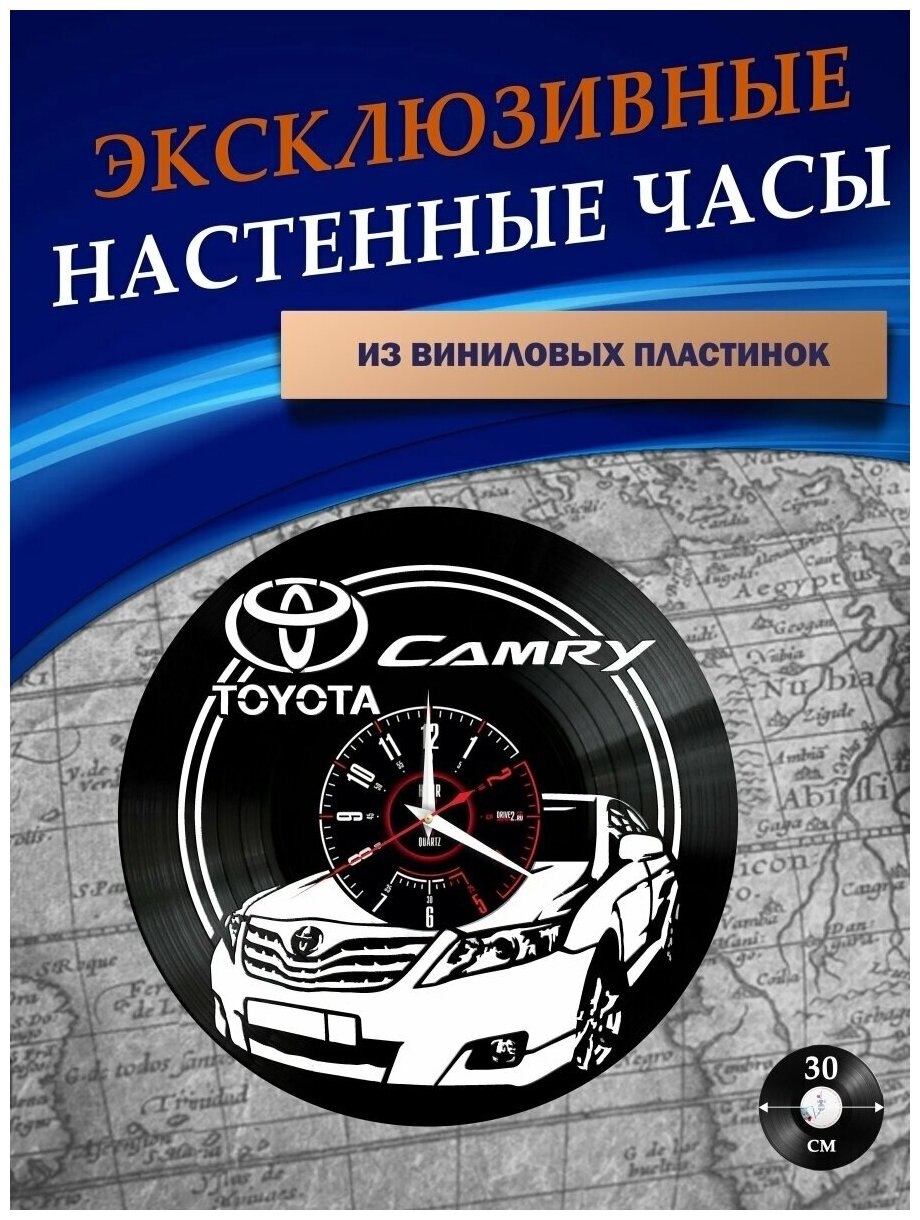 Часы настенные из Виниловых пластинок - Toyota Camry (белая подложка)