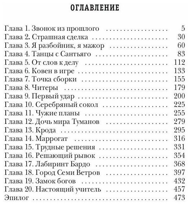Охотник на читеров. Книга 3. Хакеры рагнарека - фото №3