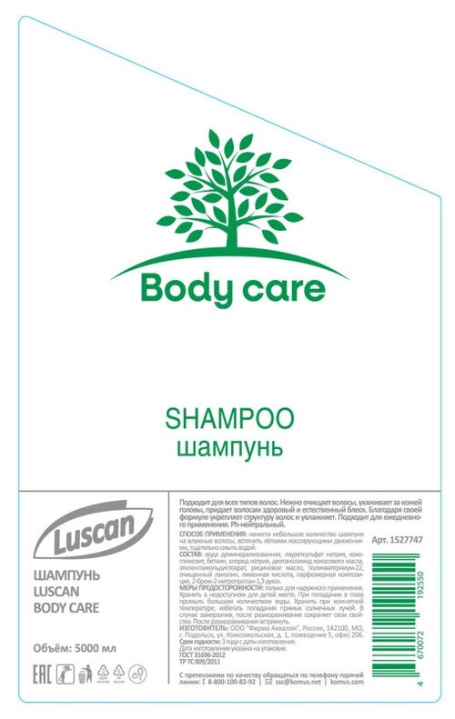 Шампунь Luscan Body care, канистра 5000 мл