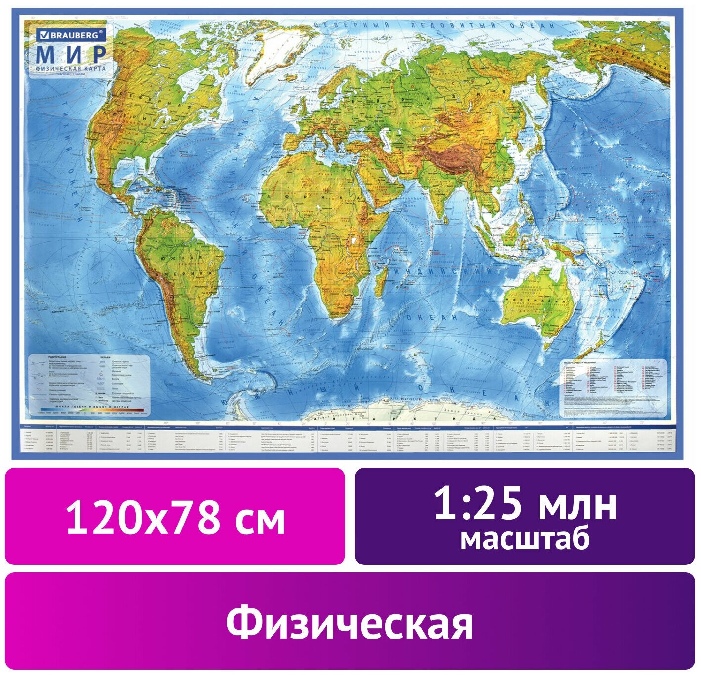 Карта мира физическая Brauberg 120х78cm - фото №7