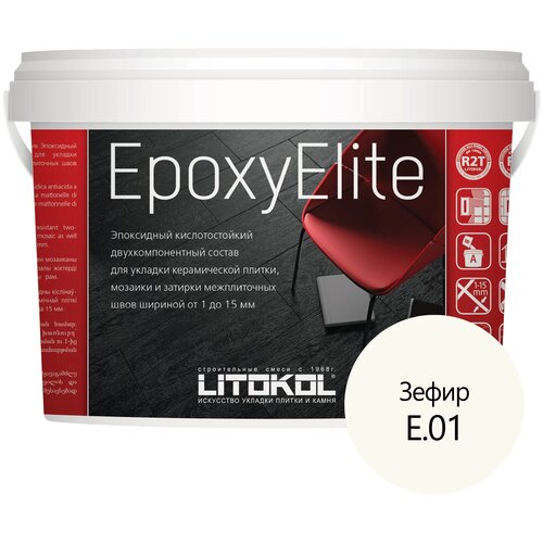 Эпоксидная затирка EpoxyElite (литокол ЭпоксиЭлит) E.01 (Зефир), 2кг