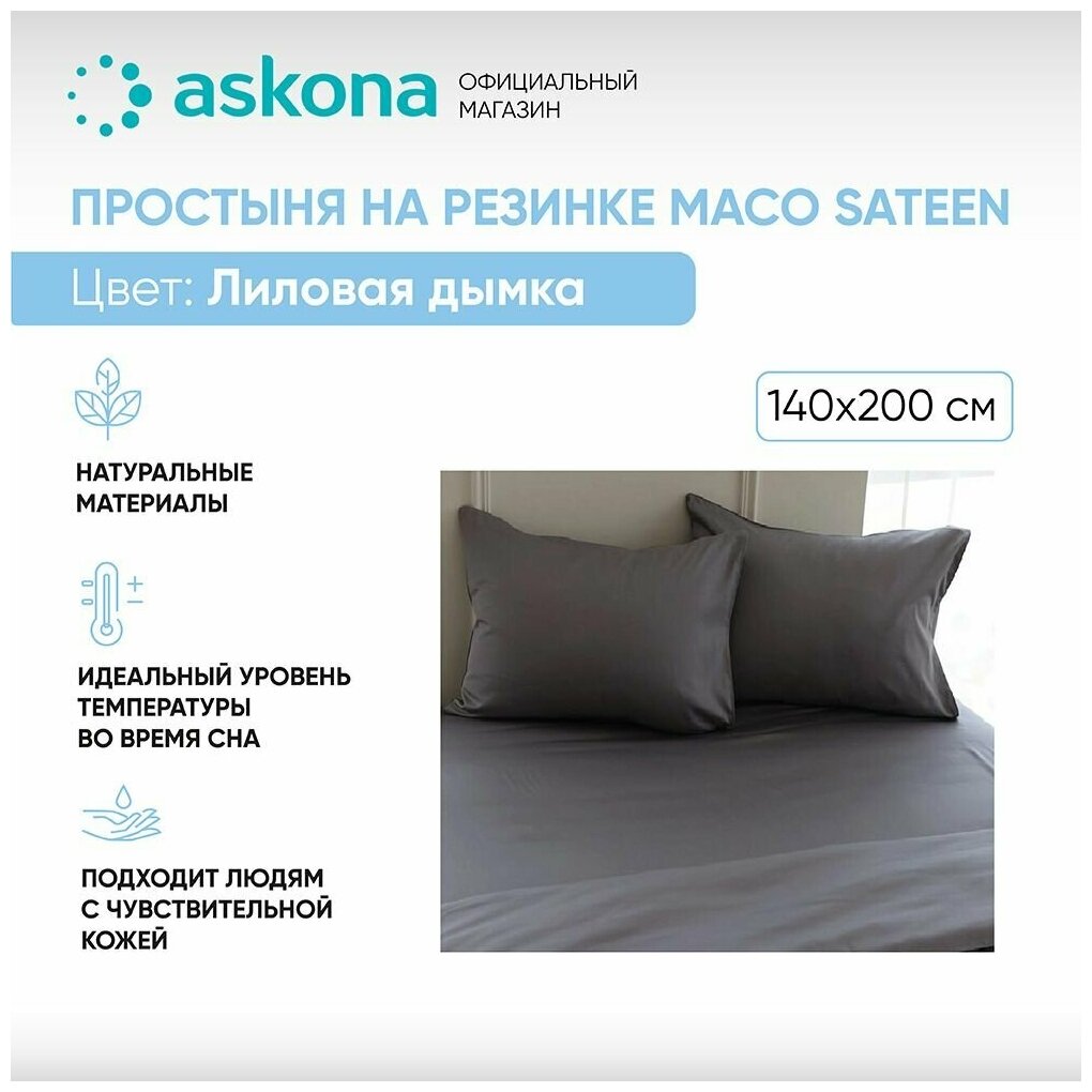    140*200 Askona Comfort () Maco Sateen  