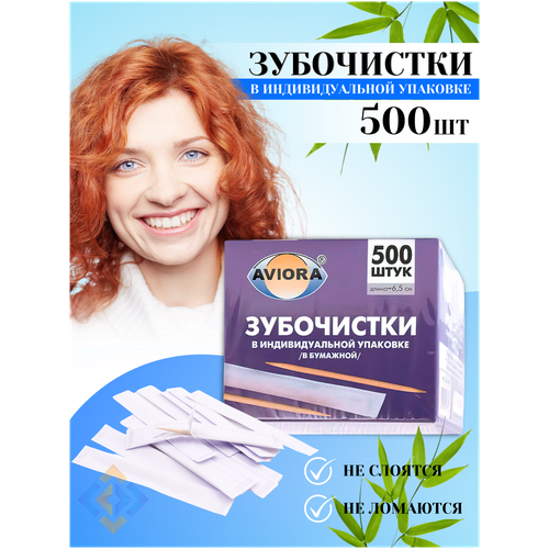 Зубочистки двусторонние в индивидуальной упаковке 500 шт. в уп.