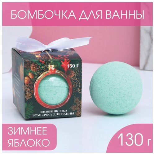 Купить Бомбочка для ванны С Новым годом! , 130 г, зелёное яблоко 7801706, Чистое счастье