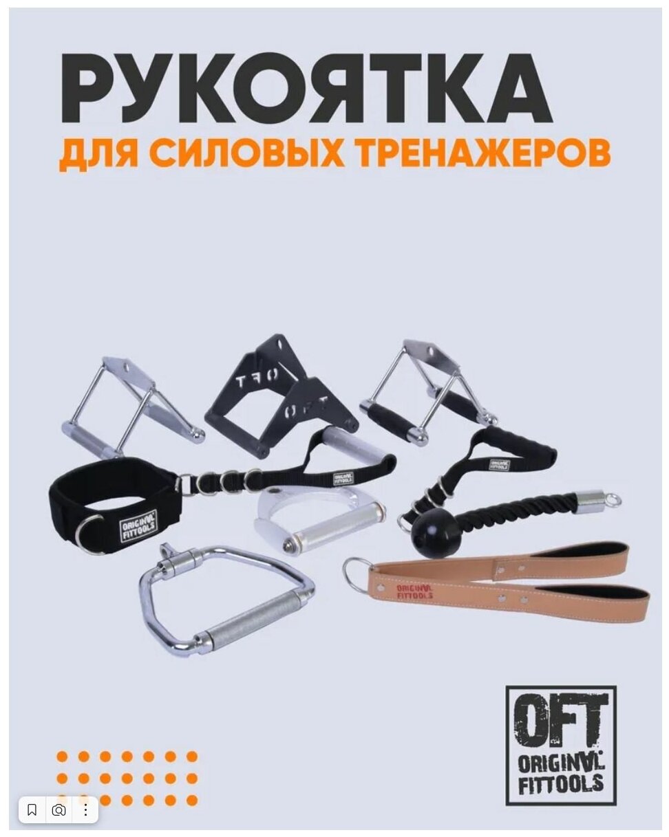 Рукоять для тяги рукоятка Original FitTools FT-SSTP-H черный