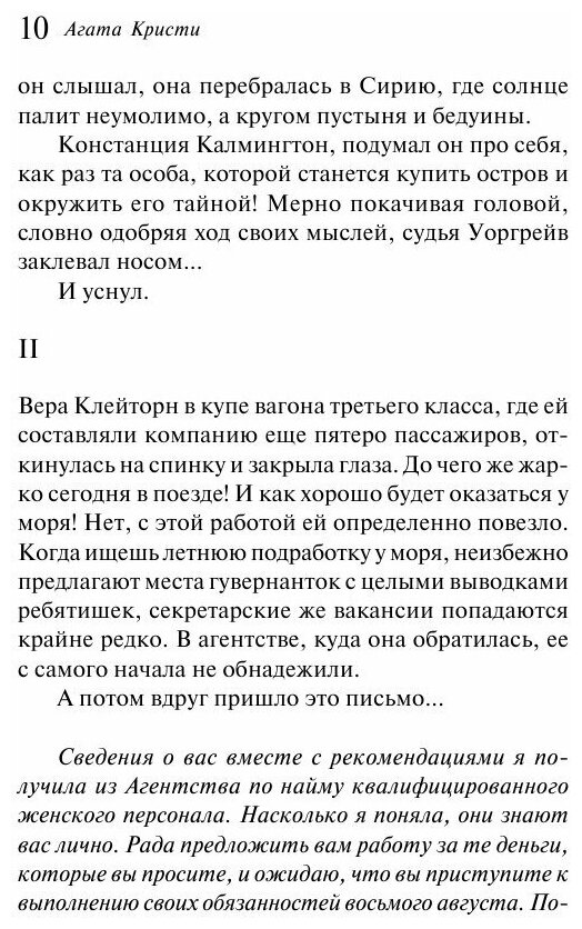 Десять негритят (Кристи Агата) - фото №11