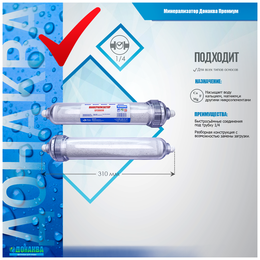 Минерализатор донаква Премиум