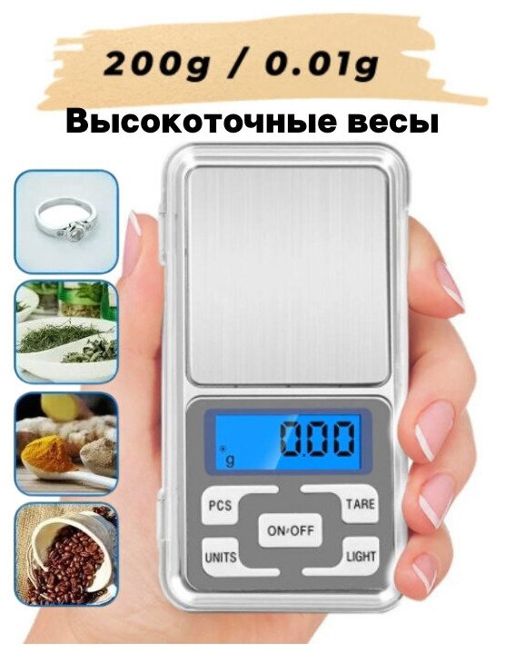 Весы ювелирные, весы карманные, кухонные весы, электронные весы 200х0.01 грамм