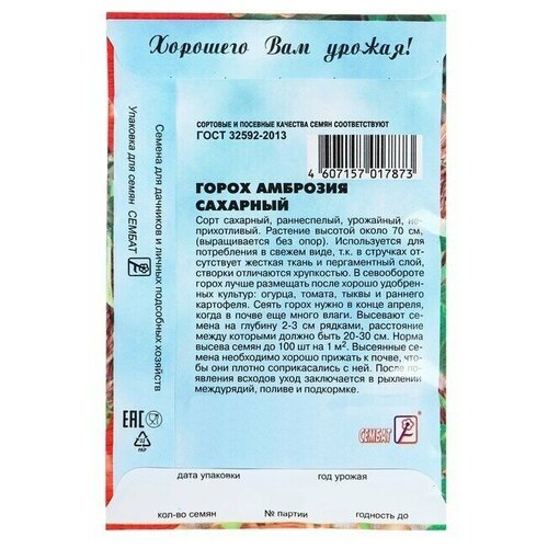 Все для сада и огорода/ Саженцы/ Семена Горох 
