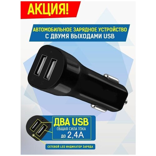 Зарядное устройство в прикуриватель с 2 USB входам/ зарядка в авто 2 ЮЗБ выхода/ usb в машину/разветвитель в автомобиль