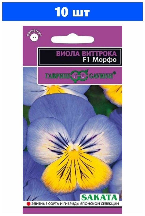 Семена Гавриш Эксклюзив Виола Виттрока Морфо F1 (Анютины глазки) 5 шт.