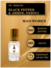 Aromat Oil Духи женские по версии Черный перец