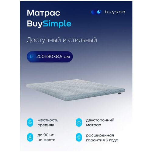 Матрас buyson BuySimple, беспружинный, 200х160 см