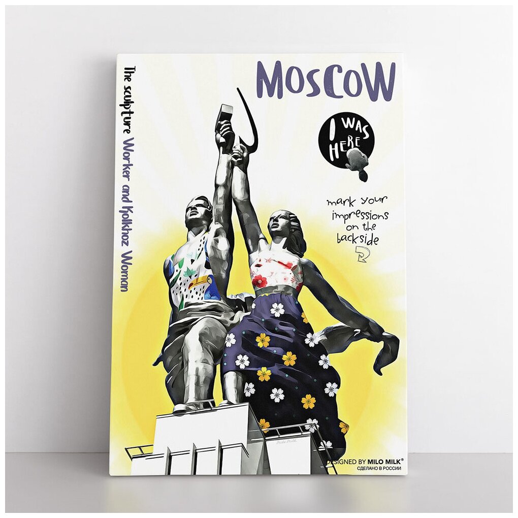 Авторская открытка Москва / Moscow "Рабочий и колхозница"