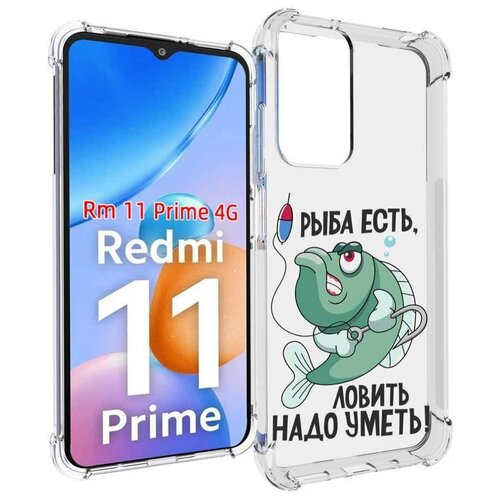 Чехол MyPads Рыба есть , ловить надо уметь для Xiaomi Redmi 11 Prime 4G задняя-панель-накладка-бампер чехол mypads кто тут есть для xiaomi redmi 11 prime 4g задняя панель накладка бампер