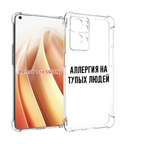 Чехол MyPads Аллергия для OPPO Reno7 Pro 5G задняя-панель-накладка-бампер чехол mypads аллергия для oppo realme 2 задняя панель накладка бампер