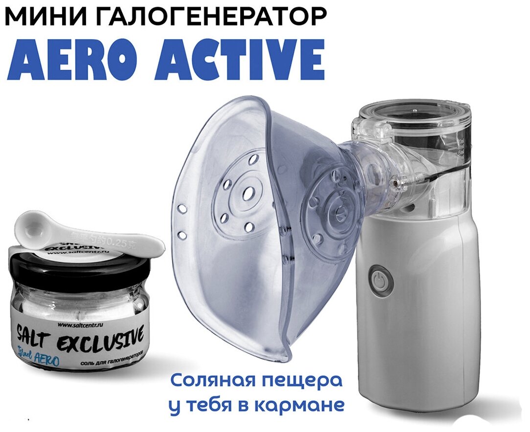 Мини галогенератор AERO ACTIVE + соль для галогенератора Израиль. Соляная пещера в кармане