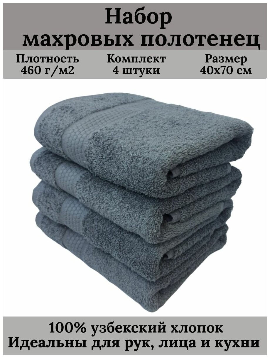 Набор махровых полотенец для рук и лица 4 штуки, 40х70 см, 460 гр.м2, 100% хлопок, серый - фотография № 3