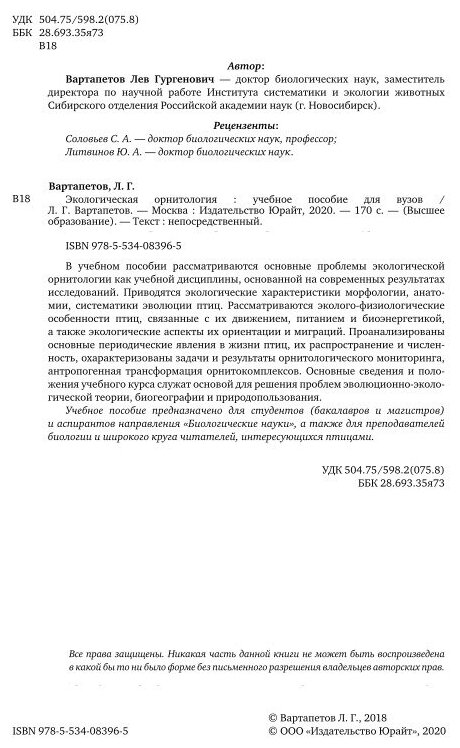 Экологическая орнитология. Учебное пособие для бакалавриата и магистратуры - фото №9