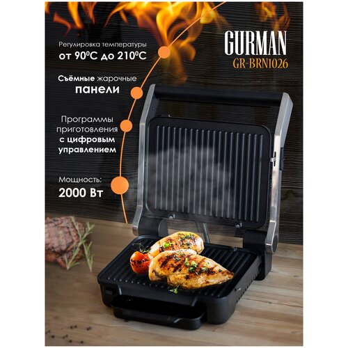 Гриль электрический GURMAN GR-BRN1026 6 программ приготовления 2000 Вт 559900₽