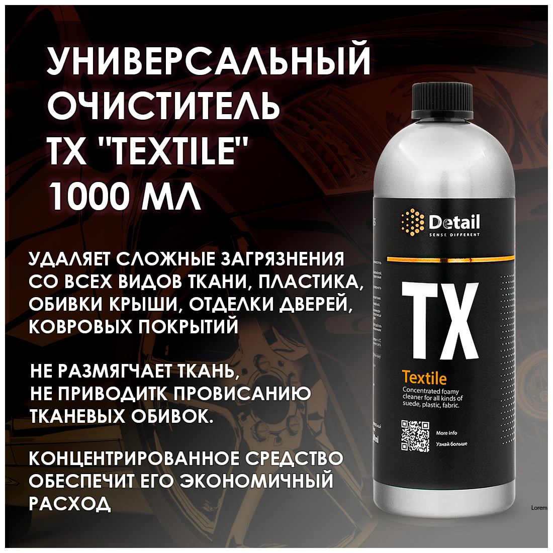 Очиститель обивки салона detail 1л