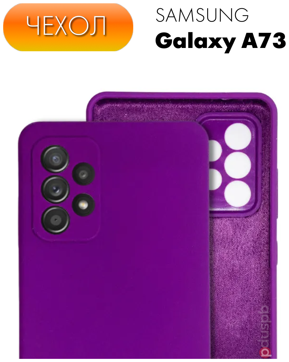 Чехол защитный пурпурный №47 матовый Silicone Case для Samsung Galaxy A73. Накладка / бампер противоударный для Самсунг Галакси А73