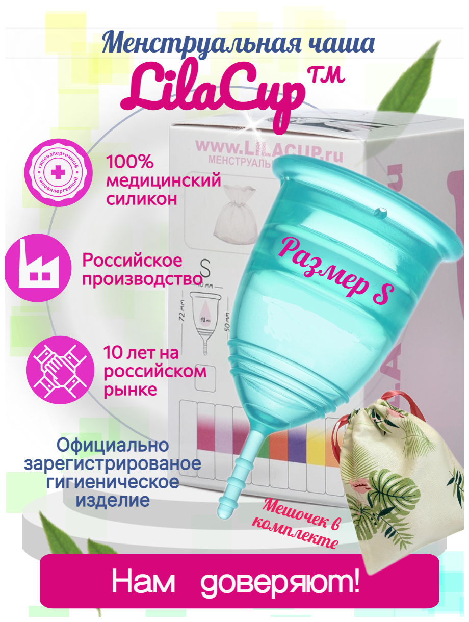 LilaCup C-BOX PLUS изумрудная S