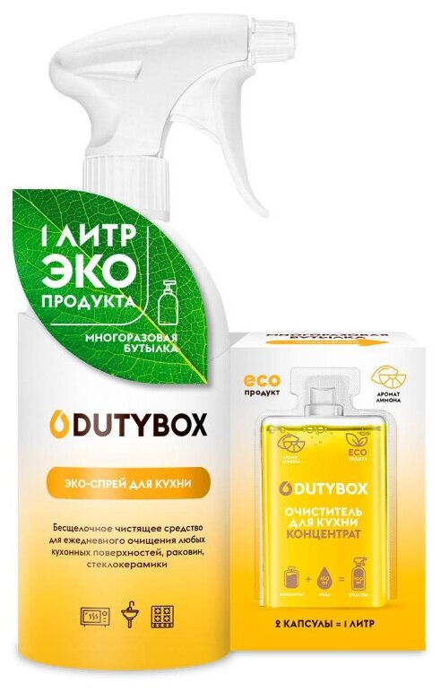 Чистящее средство для кухни DutyBox антижир комплект флакон+конц. 2x50мл - фотография № 3