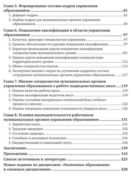 Кадры управления образованием Социологический анализ Учебное пособие - фото №6