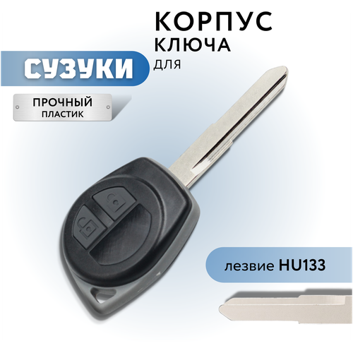 Корпус ключа зажигания для Сузуки, корпус ключа для Suzuki, лезвие HU133