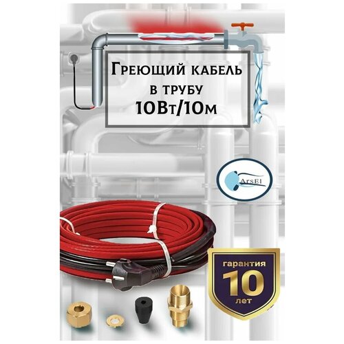 Комплект кабеля для установки внутри трубы 10 Вт/м / 10-10 / (С сальниковым узлом 1/2 и 3/4 в комплекте)