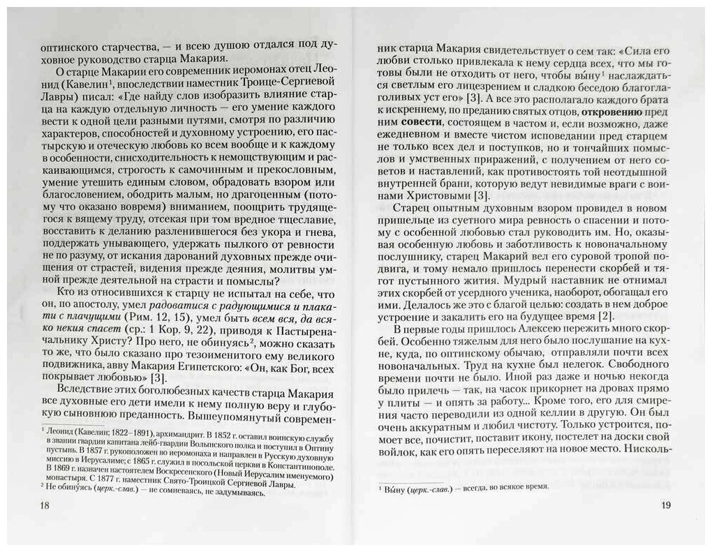 Преподобный Анатолий Оптинский (Зерцалов). Житие, письма - фото №11