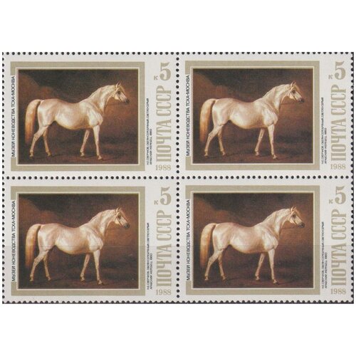 Почтовые марки СССР 1988г. 