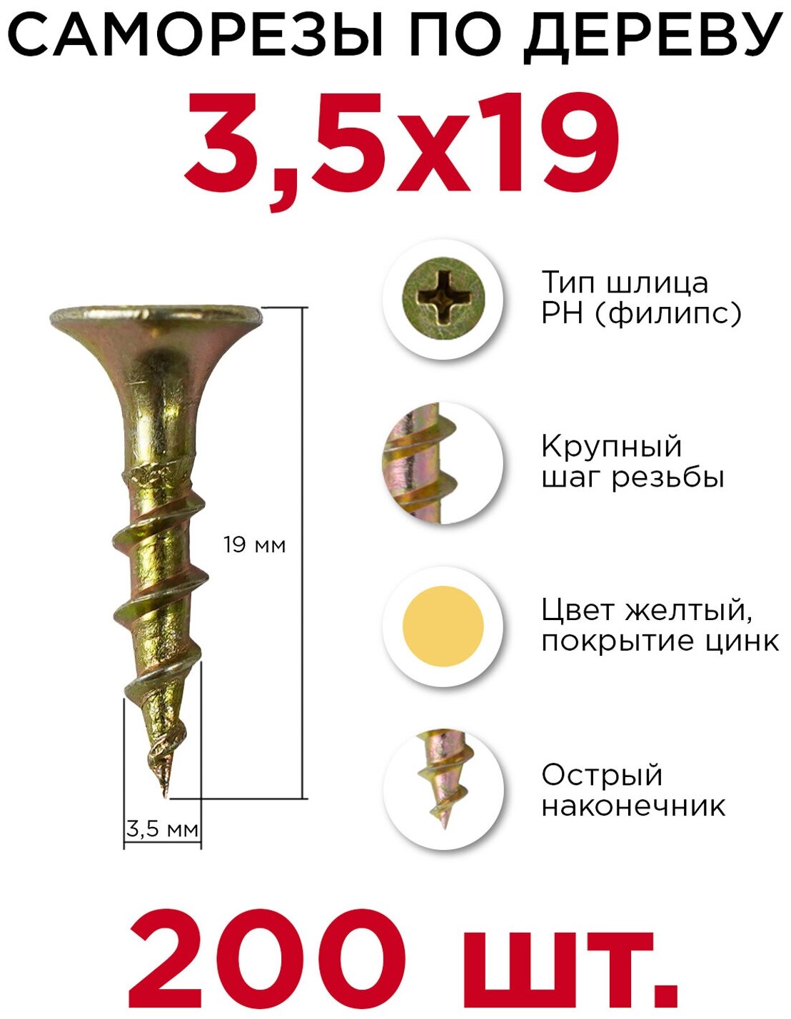 Саморезы Профикреп 3,5 х 19 мм, 200 шт - фотография № 1