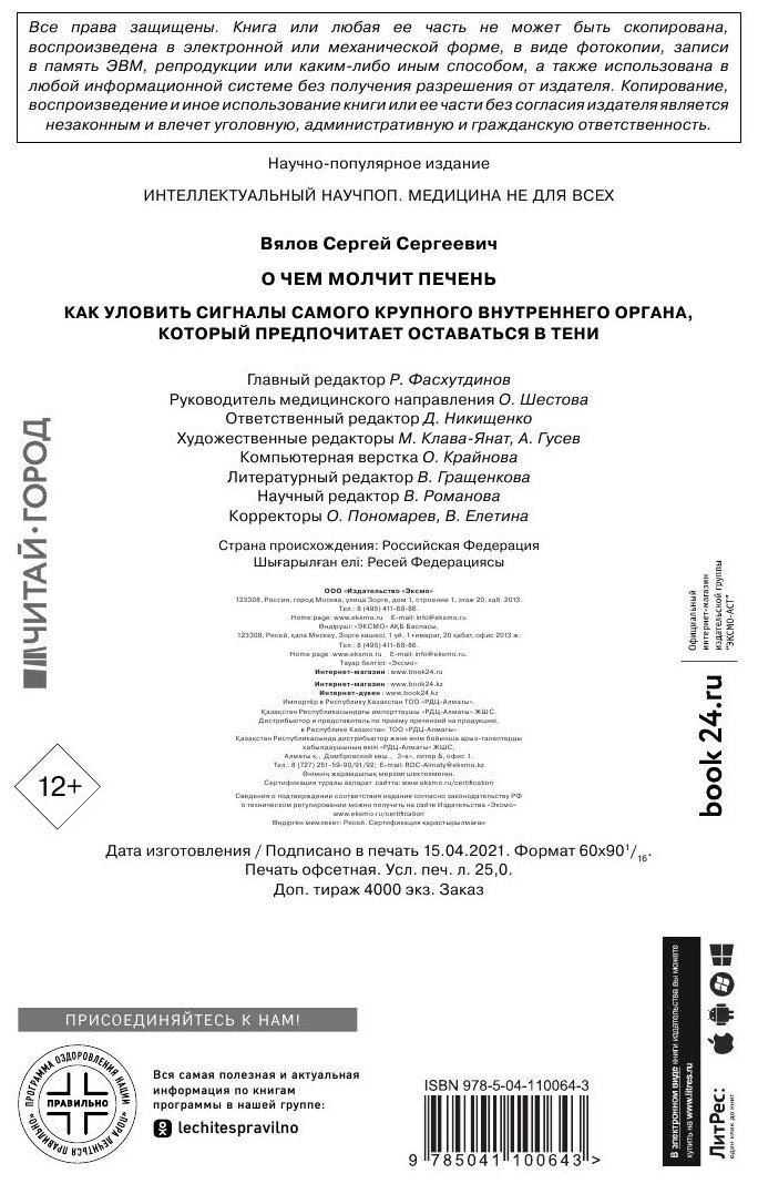 О чем молчит печень. Как уловить сигналы самого крупного внутреннего органа, который предпочитает - фото №16