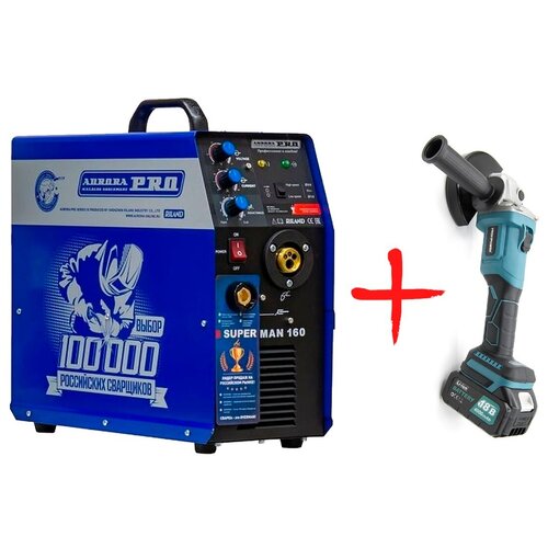 Сварочный аппарат инверторного типа Aurora OVERMAN 160 Аккумуляторная болгарка УШМ ProfiPower 18B MK DGA-18V 3240000₽