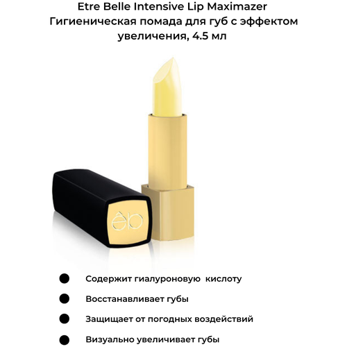 Etre Belle Intensive Lip Maximazer Гигеническая помада для губ с эффектом увеличения обьема губ, 4.5 мл