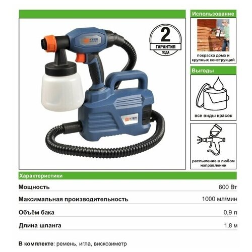 Краскопульт Dexter Power PLD3112B 600 Вт 1000 млмин 6210₽