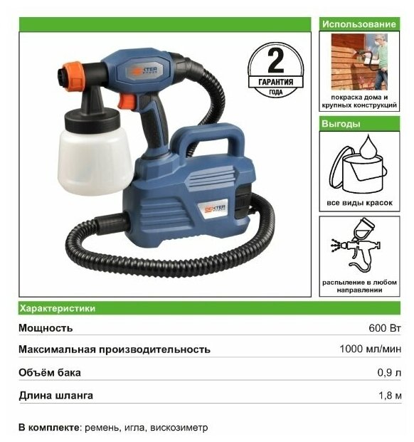 Краскопульт Dexter Power PLD3112B 600 Вт 1000 мл/мин.