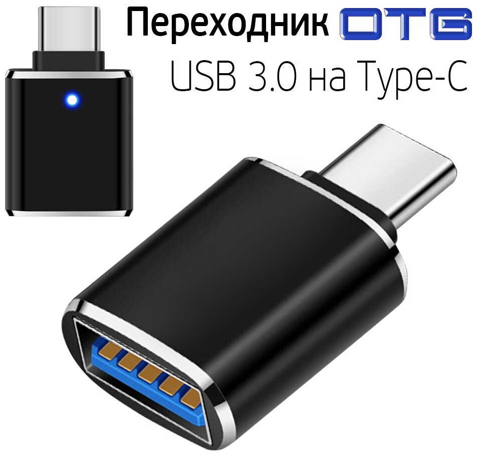 Переходник ISA P-34 OTG, USB 3.0 на Type-C, Черный