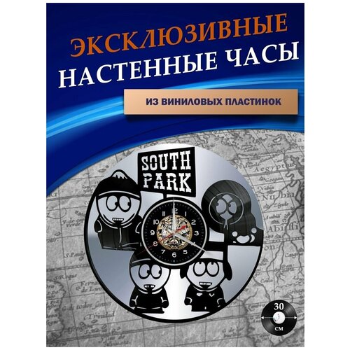 Часы настенные из Виниловых пластинок - Южный Парк (серебристая подложка)