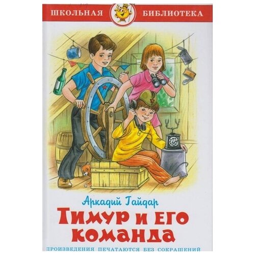 Тимур и его команда