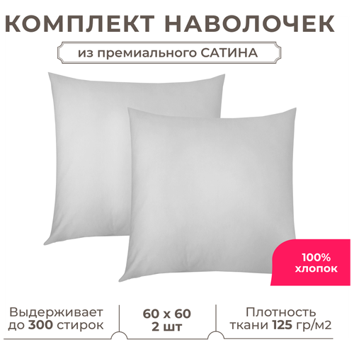 Комплект наволочек Lisleep 60x60 см (2шт.) Сатин люкс фисташковый