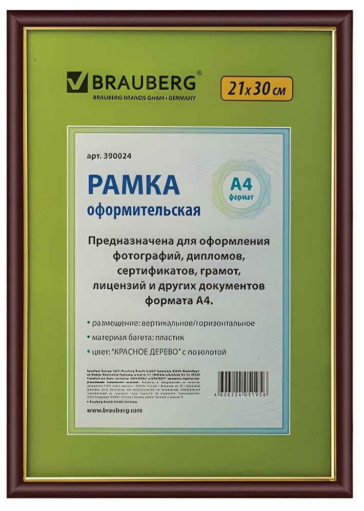 Рамка 21х30 см, пластик, багет 14 мм, BRAUBERG "HIT", красное дерево с позолотой, стекло, 5 шт.