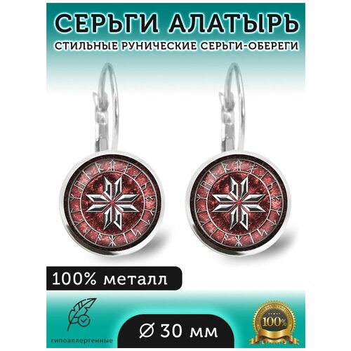 Серьги Алатырь  & Славянские Руны / Цвет: Серебро  & Красный, бордовый / Сережки из металла бижутерия, славянский оберег, амулет и талисман