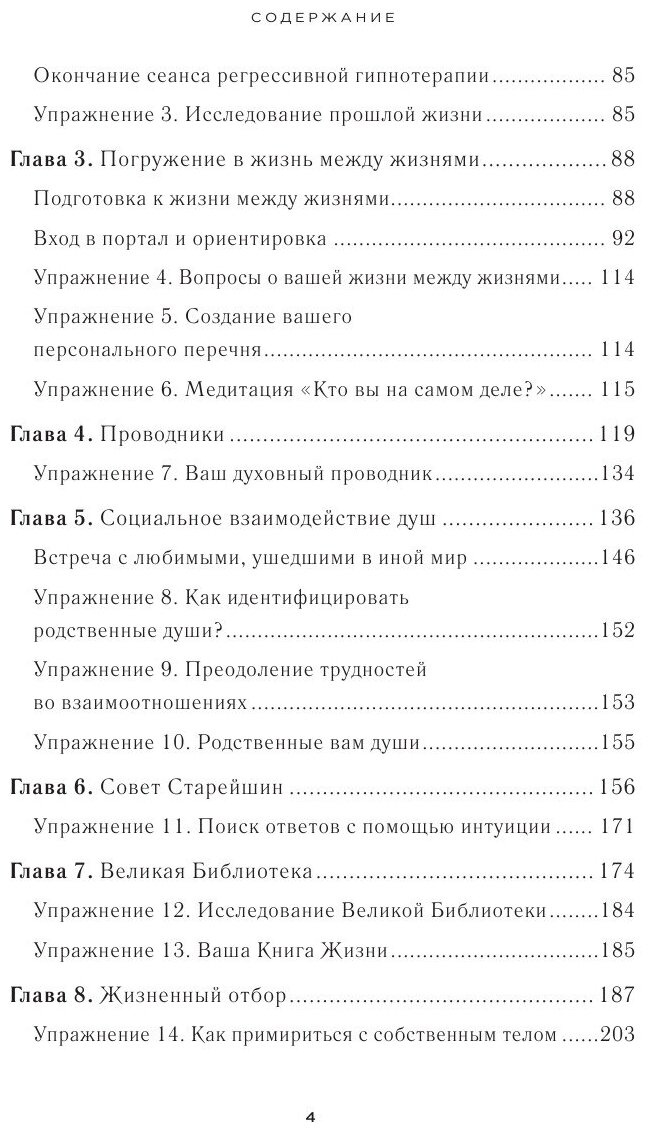 Все тайны жизни между жизнями. Авторская методика Майкла Ньютона - фото №12