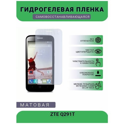 Гидрогелевая защитная пленка для телефона ZTE Q291T, матовая, противоударная, гибкое стекло, на дисплей гидрогелевая защитная пленка для телефона zte q291t матовая противоударная гибкое стекло на дисплей