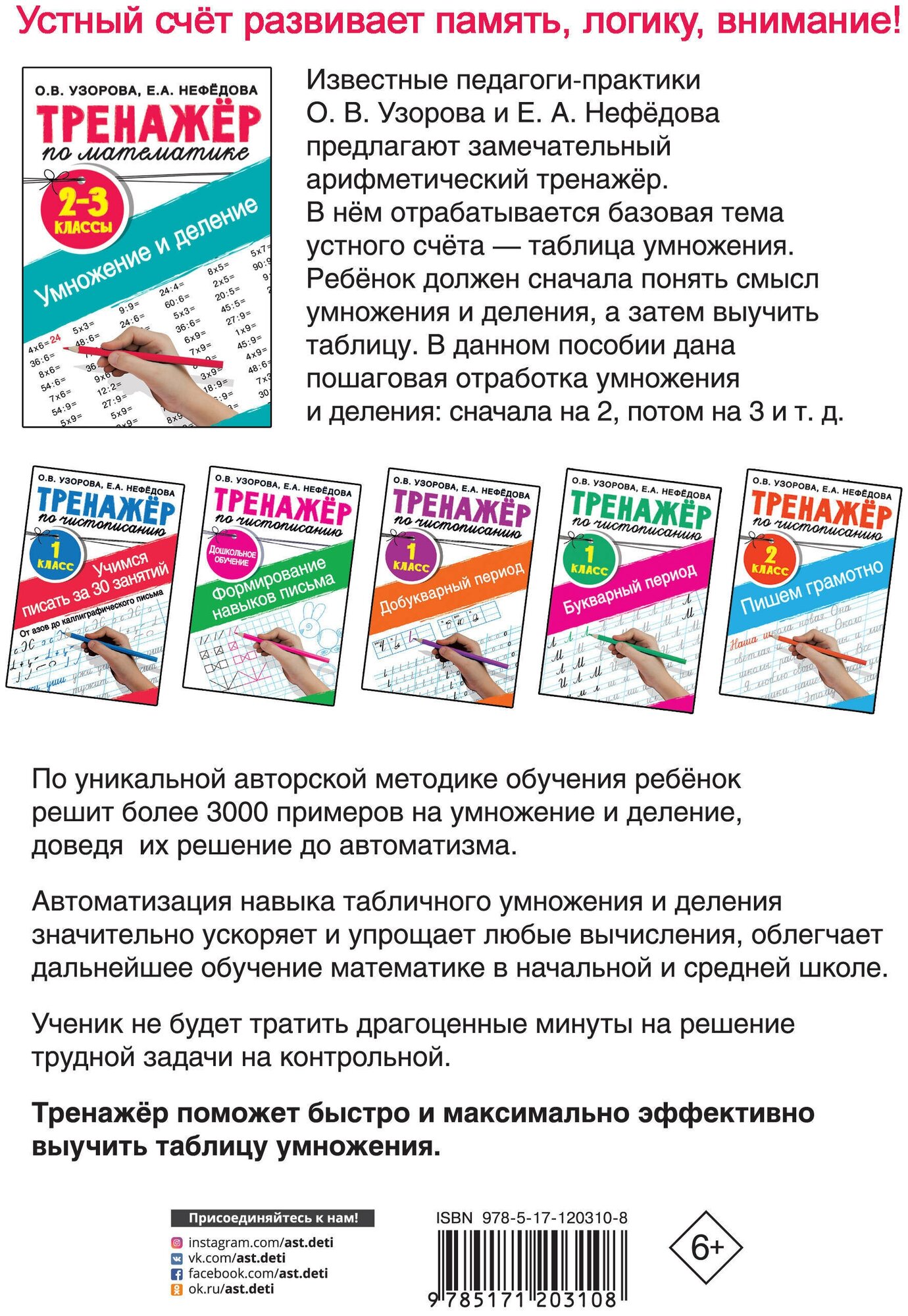 Тренажер по математике. Умножение и деление. 2-3 классы - фото №2