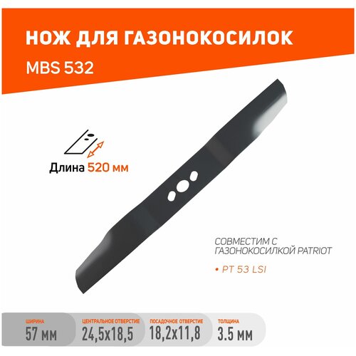 Нож PATRIOT MBS 532 для газонокосилок PT53 LSI / длина ножа 532 мм / посадочное отверстие 18,2х11,8 мм